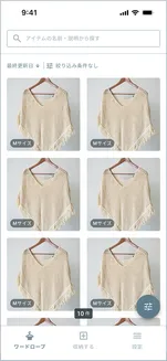 クローゼットアプリのデザイン作成の画像1